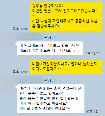 신환이 이전보다 두 배 넘게 늘고 이달 신환이 64명이었다는 원장님의 메시지. 개인 정보는 가려져 있습니다.