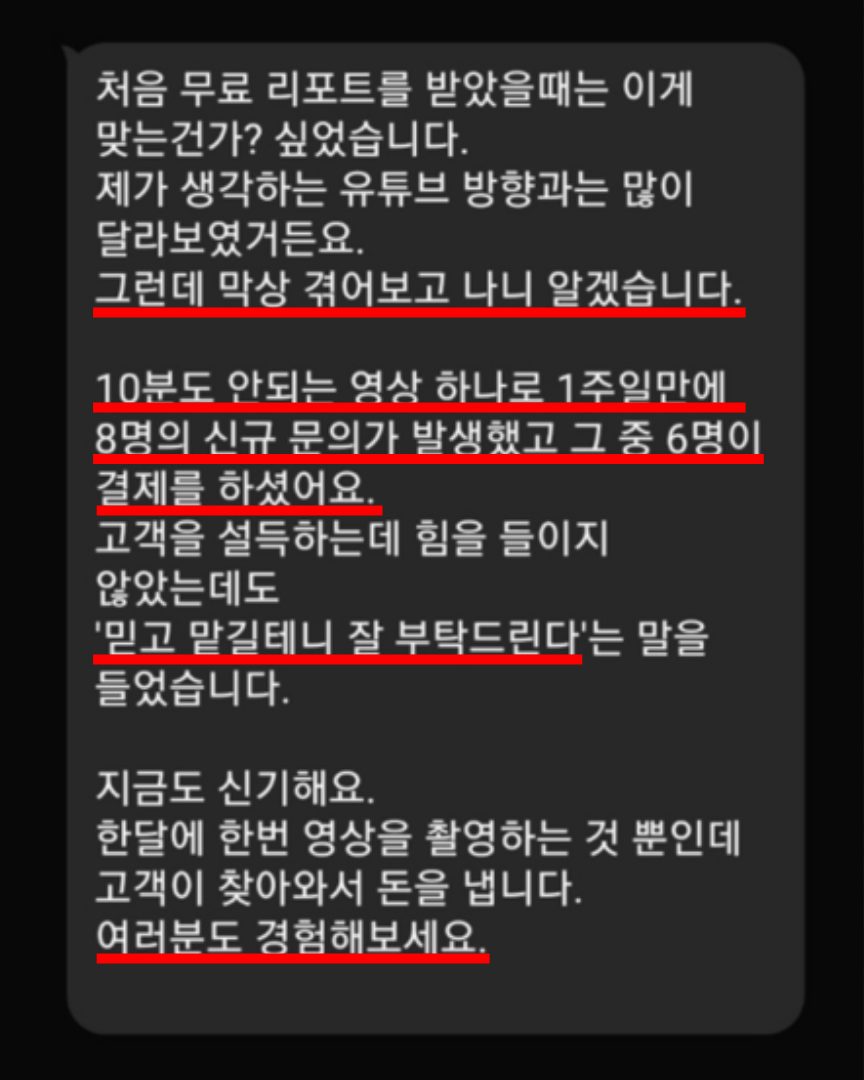 1주일 만에 문의 8명, 결제 6명