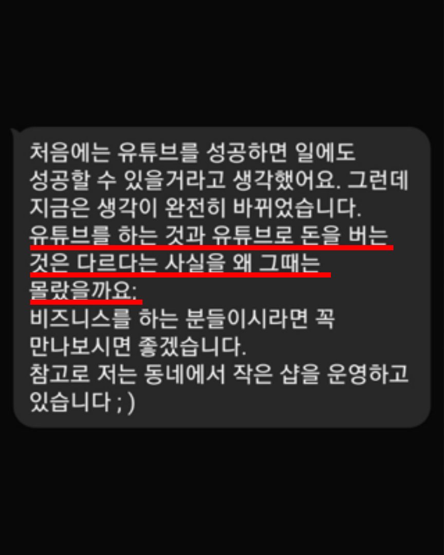 유튜브를 하는 것과 돈을 버는 것은 다릅니다